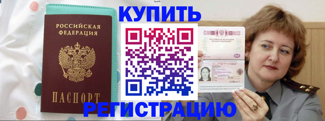 временная регистрация в квартире в Сунже